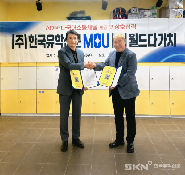 Study Korea News and World Dagachi Sign MOU to Support Foreign Residents in Korea