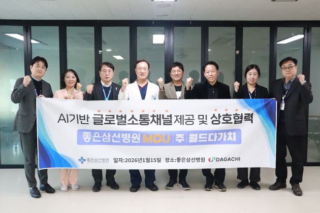 좋은삼선병원-㈜월드다가치,글로벌 채널제공 MOU