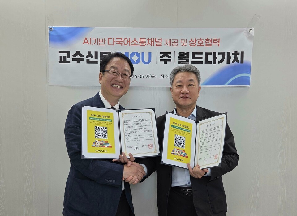 Gyosu Shinmun Signs Business Agreement with World Dagachi