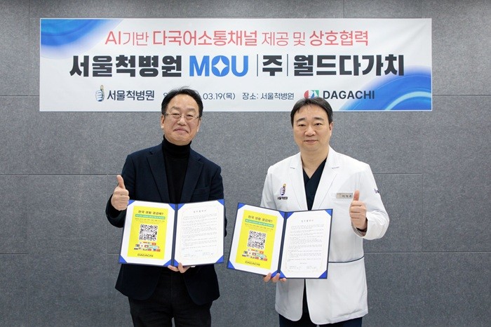 서울척병원-월드다가치 MOU 체결… “국내 외국인 의료 사각지대 정면 대응”