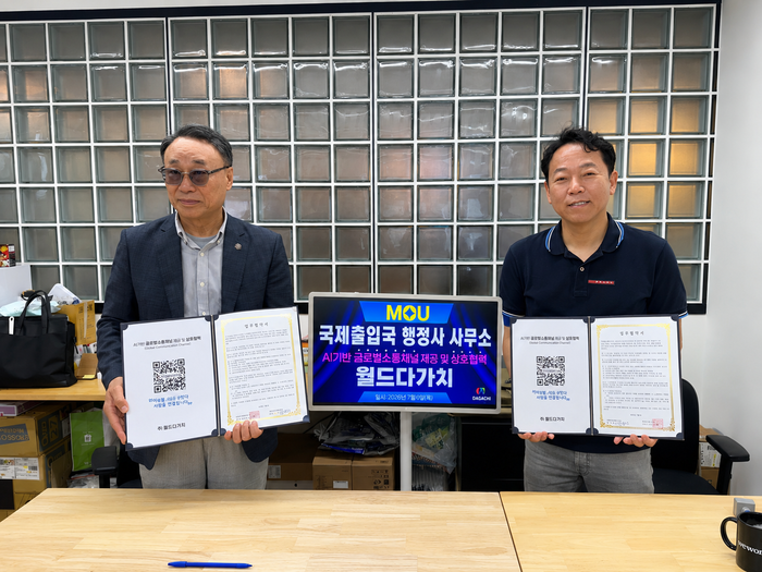 International Immigration Administrative Services Office - World Dagachi Join Hands to Establish AI-Based Integrated Support System for Foreigners