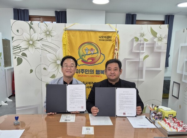 World Dagachi – Catholic Diocese of Jeju Naomi Center Signs MOU to Support Foreign Refugees in Jeju