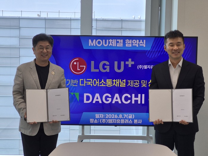“Communication is also about settling in”… World DaGachi – LG Uplus Connects Living Infrastructure for Foreigners