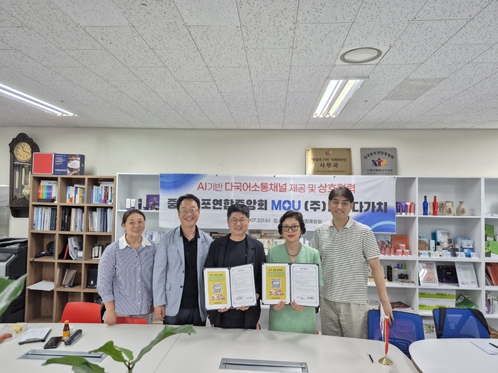 World Dagachi and the Central Association of Korean Chinese Join Hands... 'Creating a Path to Living Together Beyond Information'