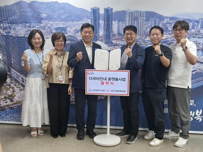 From Busan Station to North Port… Dong-gu Expands Foundation for Foreign Tourism and Settlement