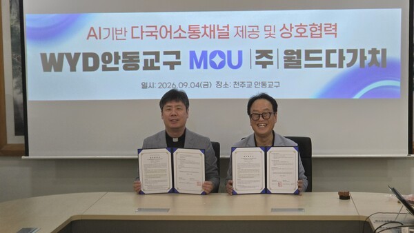 Catholic Diocese of Andong - World DaGachi Strengthens Coordination for Welcoming International Pilgrims to 2027 Seoul WYD