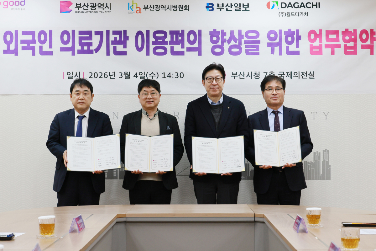 부산시, 월드다가치 등과 AI 외국인 의료편의 업무협약 체결